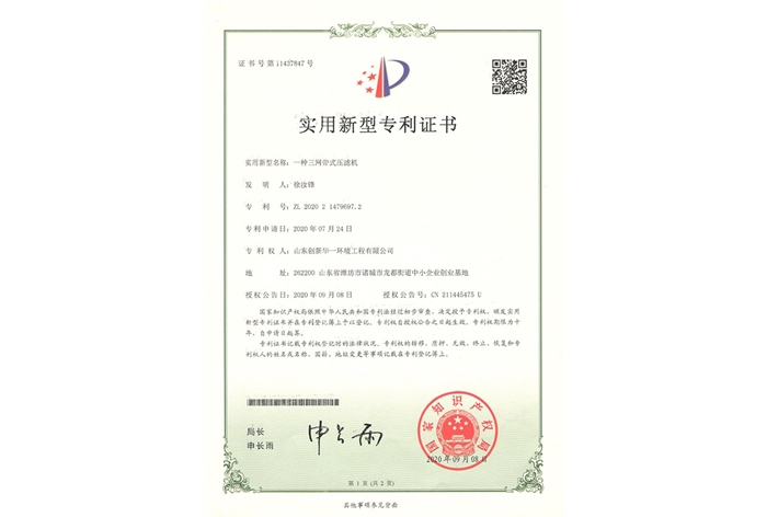 一種三網(wǎng)帶式壓濾機(jī)-實用新型
